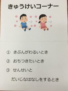 きゅうけいコーナー