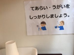 手洗い・うがい