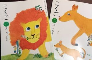 国語の教科書
