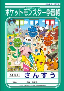 算数ノート